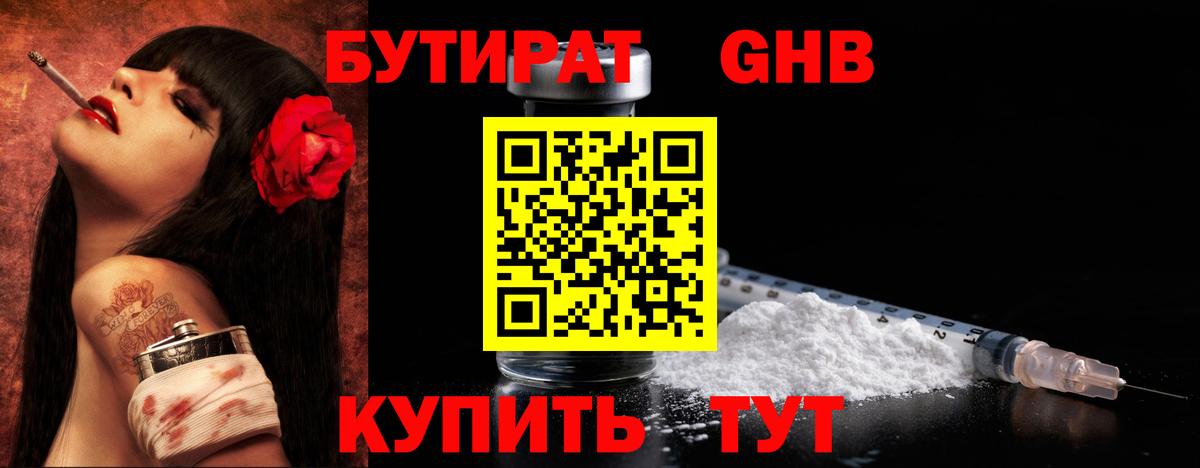 БУТИРАТ  Вход с VPN  Павловский Посад  Бутират BDO 33% 