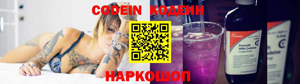Кодеин напиток Lean (лин) Павловский Посад