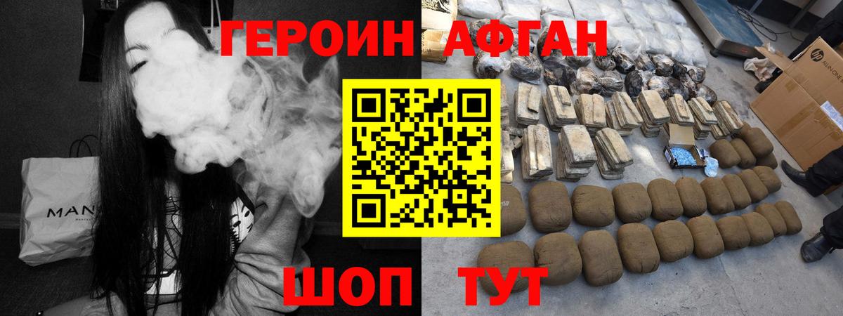 ГЕРОИН  Вход с VPN  Павловский Посад  ГЕРОИН Афган 