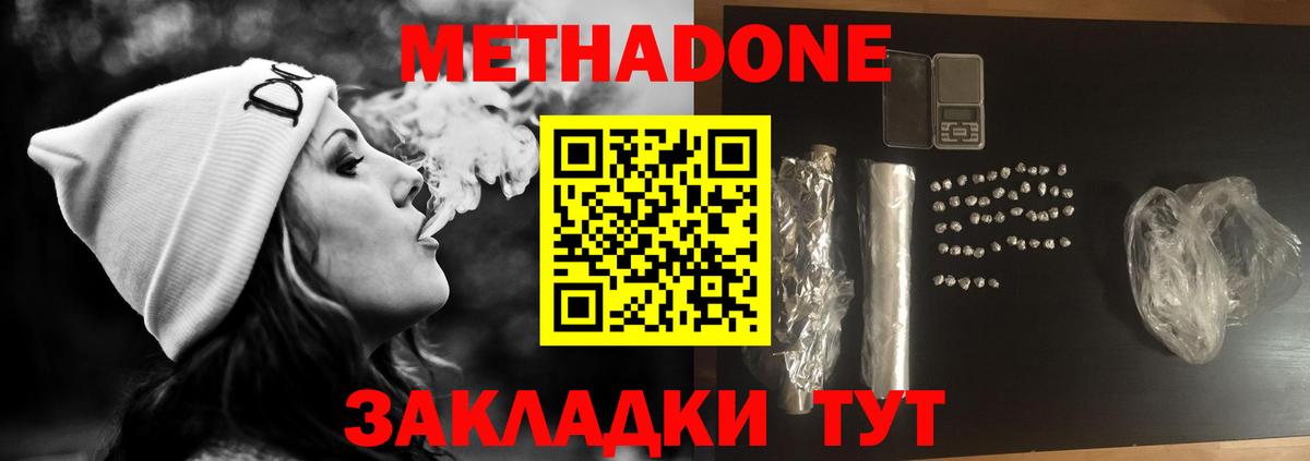 МЕТАДОН белоснежный  Вход с VPN  Павловский Посад  Метадон кристалл 